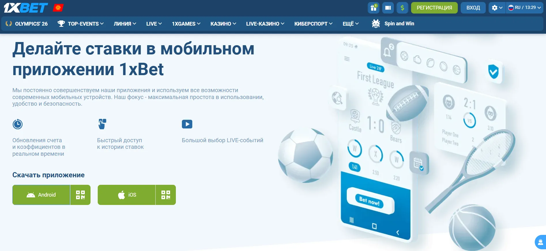 1хбет скачать на Андроид (APK): безопасная установка