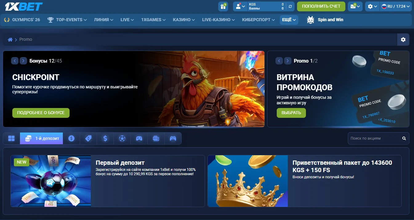 Бонусы и акции от 1xbet: выгодные предложения для новых и постоянных игроков