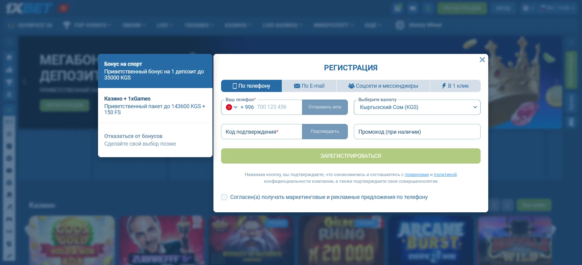 Начало работы с приложением 1хбет: регистрация и вход